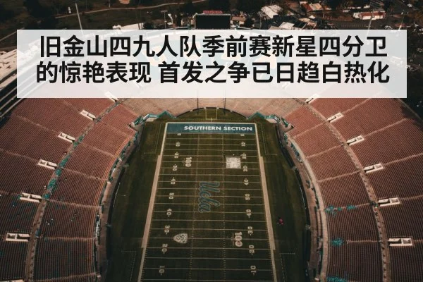 american football stadium