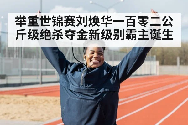 athlete celebrating victory
