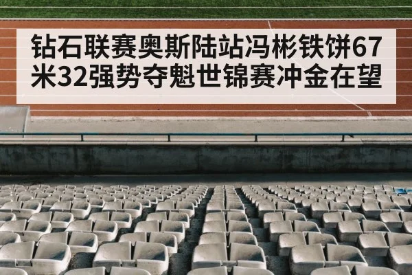athletics stadium track and field