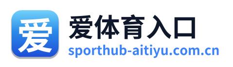 爱体育入口